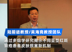 陆前进教授、吴海竞教授团队：通过多组学研究揭示不同亚型红斑狼疮患者皮肤损害新机制